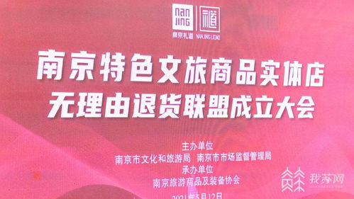 南京特色文旅商品實體店無理由退貨聯盟成立 耶盟廣告聯盟助力文旅消費升級