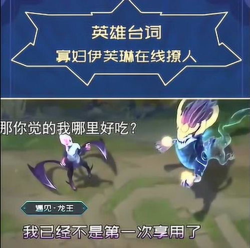 伊芙琳語(yǔ)音彩蛋揭秘 竟成薇恩的殺父仇人